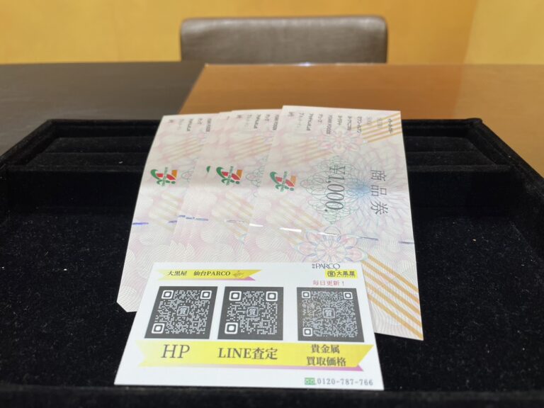 セブンアイ　商品券　買取