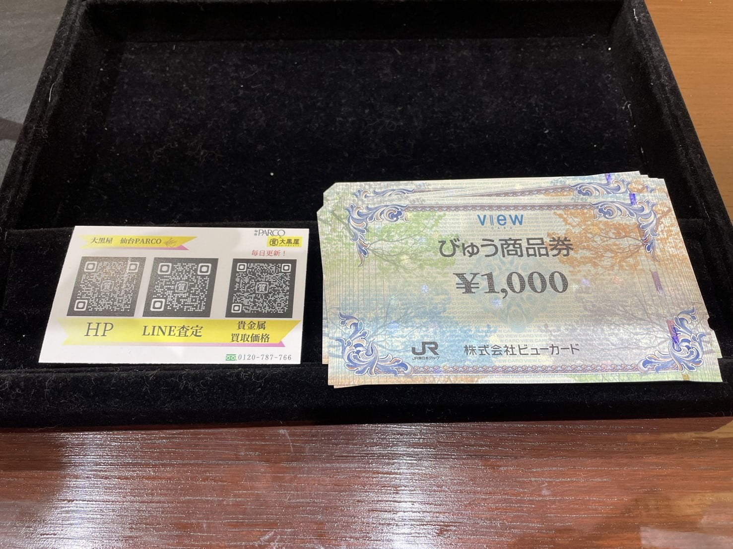 びゅう商品券_1000円×20枚（2万円分） - 商品券/ギフトカード