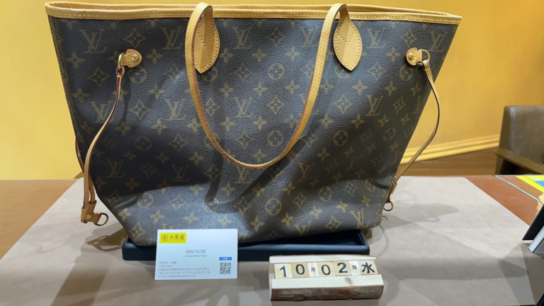 Louis Vuitton ルイヴィトン ネヴァーフルMM　M40156 買取