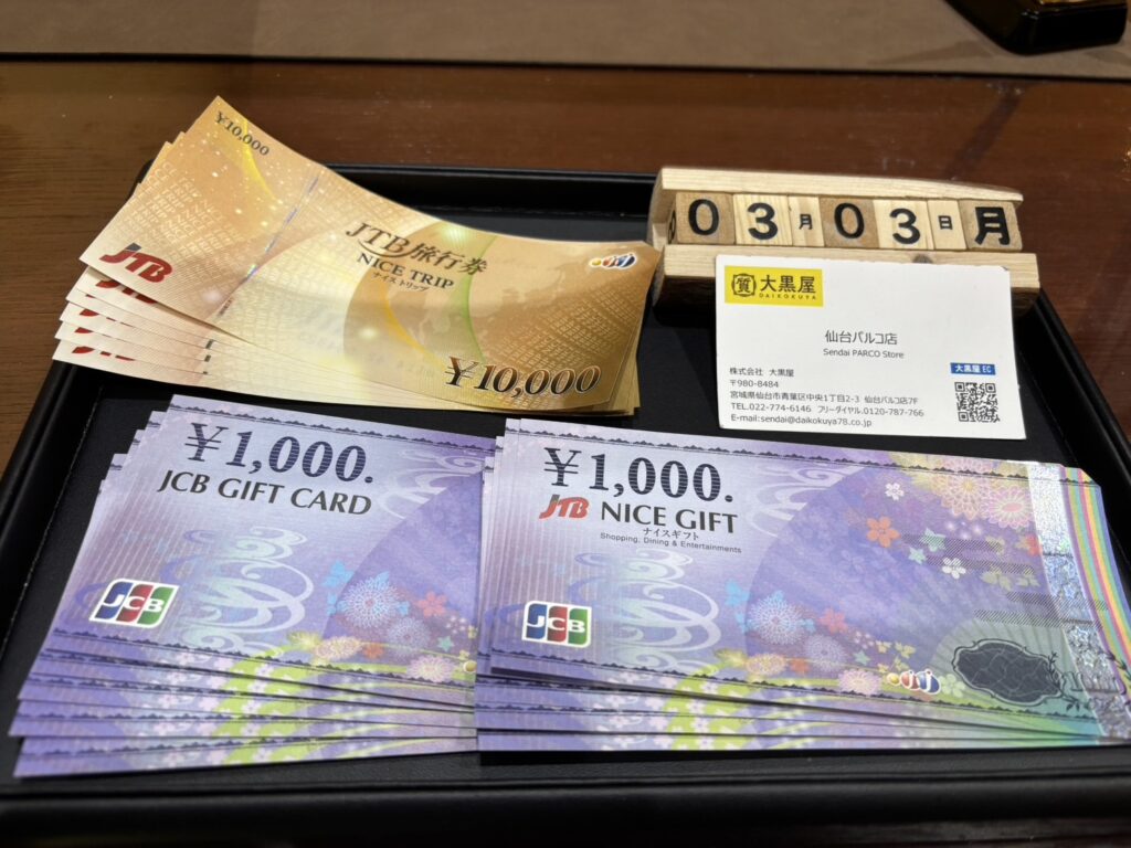 JTB旅行券 JCBナイス JCB 金券 商品券 買取 大黒屋 仙台パルコ