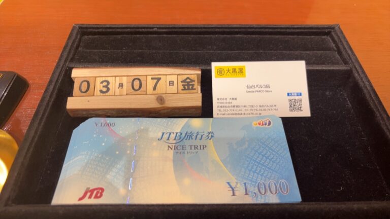 JTB旅行券 買取 ~仙台駅からすぐ　仙台PARCO7F～