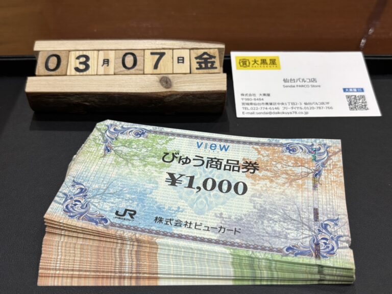 びゅう商品券　金券　大黒屋　仙台PARCO