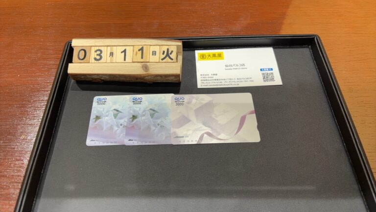 QUOカード　買取　~仙台駅からすぐ　仙台PARCO7F～