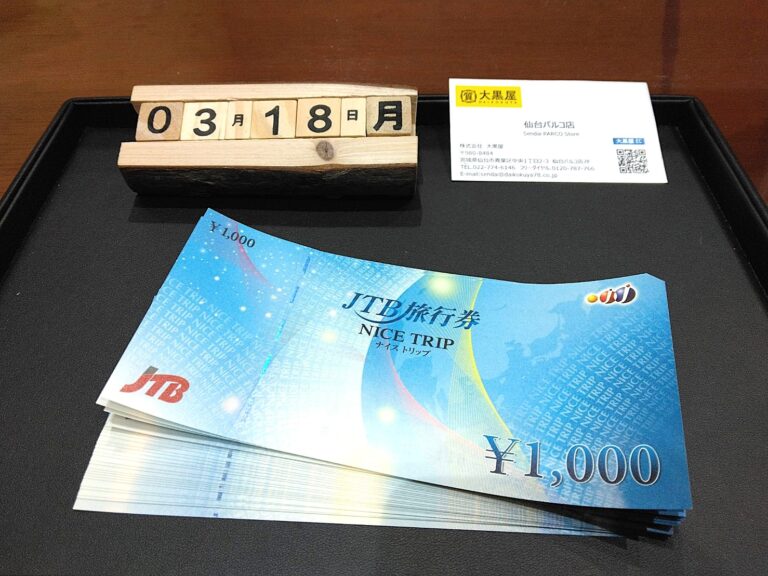 JTB旅行券　金券　ギフト券　JTB　仙台パルコ　大黒屋