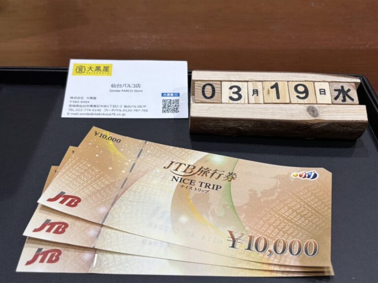 JTB旅行券　ナイストリップ　金券　仙台パルコ　大黒屋