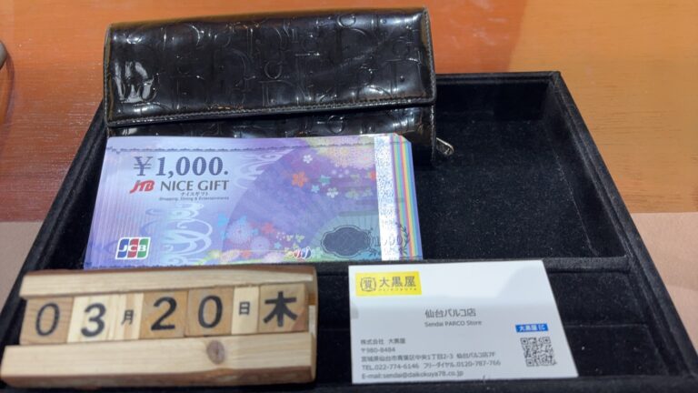 Dior　長財布　JCB/JTBギフトカード　買取