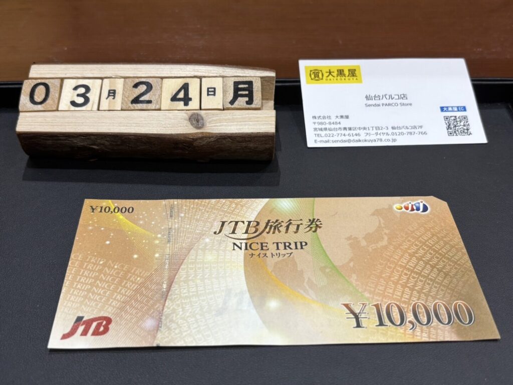 JTB旅行券 JTB ナイストリップ 金券 大黒屋 仙台パルコ