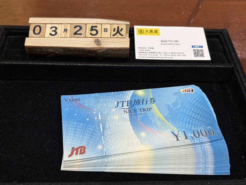 JTB旅行券 JTB ナイストリップ 金券 大黒屋 仙台パルコ