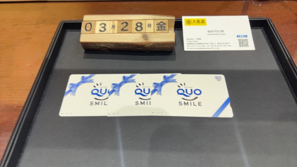 クオカード 金券 換金 仙台パルコ 大黒屋