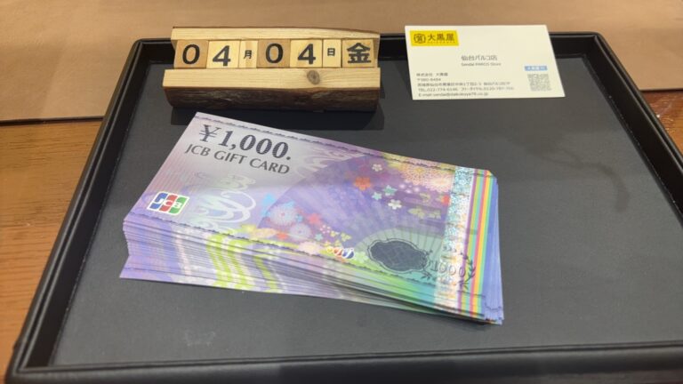 JCBギフトカード 買取 ~仙台駅からすぐ　仙台PARCO7F～