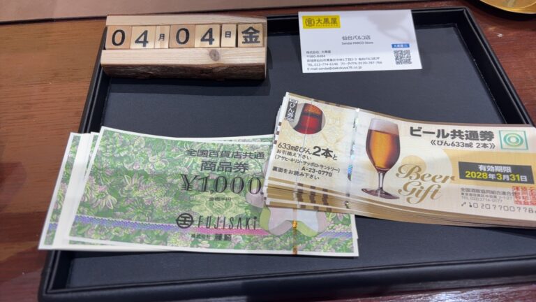 全国共通商品券　ビール券　買取 ~仙台駅からすぐ　仙台PARCO7F～