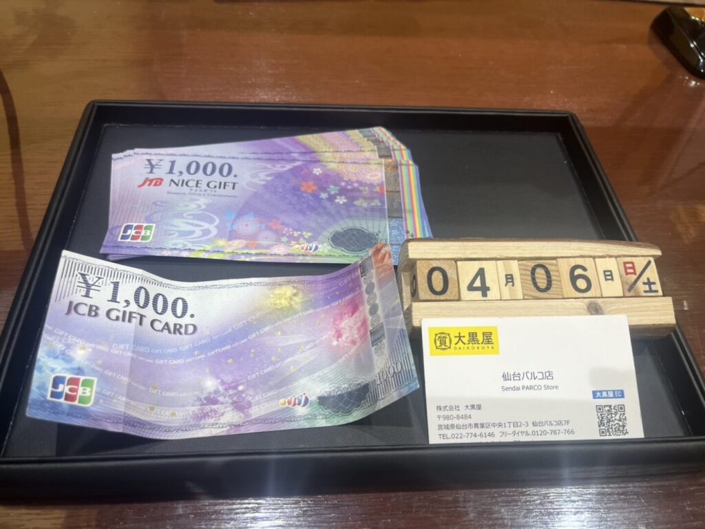 JCB ギフトカード 仙台パルコ 大黒屋 買取