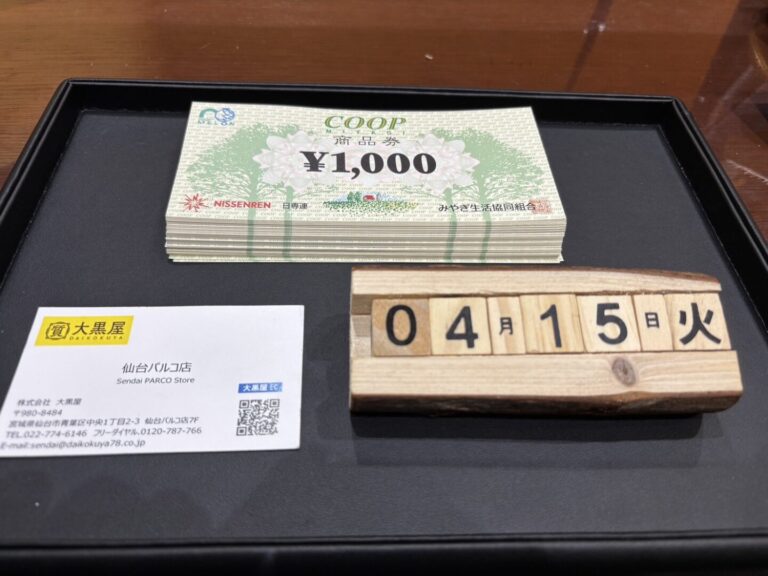 日専連　みやぎ生協　商品券　金券　買取　仙台パルコ　大黒屋