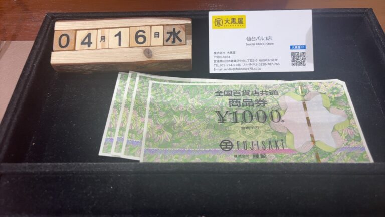 全国共通商品券　買取~仙台駅からすぐ　仙台PARCO7F～