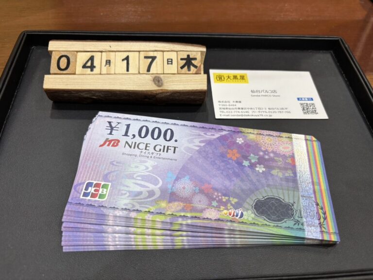 JTB　JCB　金券　商品券　換金　大黒屋　仙台パルコ店