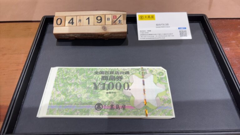 金券買取 | 仙台Parco 本館7F 大黒屋