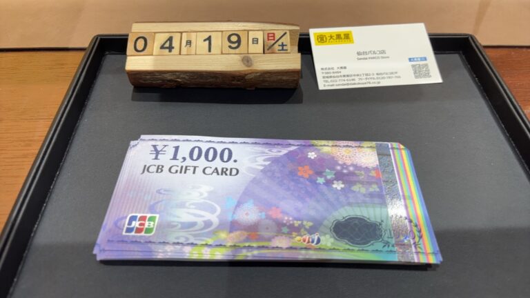 JCBギフトカード　買取~仙台駅からすぐ　仙台PARCO7F～