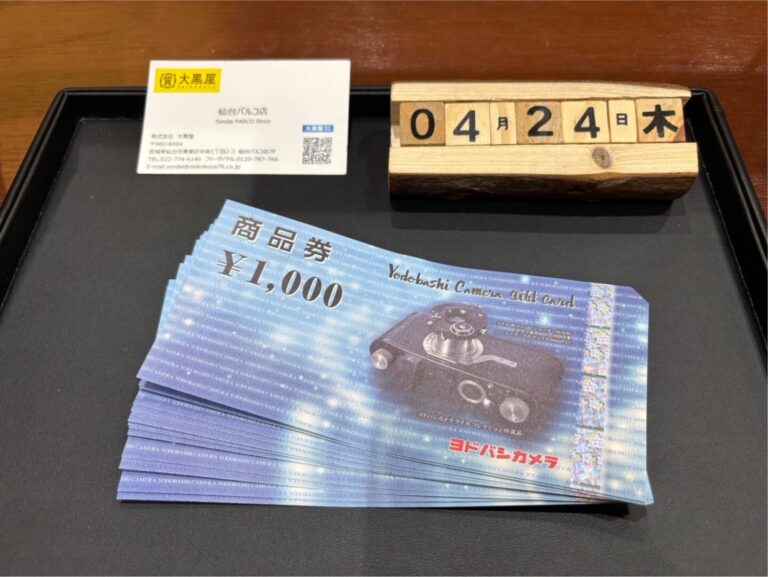 ヨドバシ　商品券　金券　買取　仙台パルコ　大黒屋