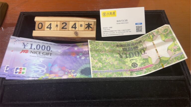 JCB/JTBギフトカード 全国共通商品券 買取 ~仙台駅からすぐ　仙台PARCO7F～