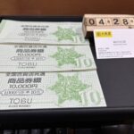 全国共通商品券　買取　　大黒屋　仙台Parco