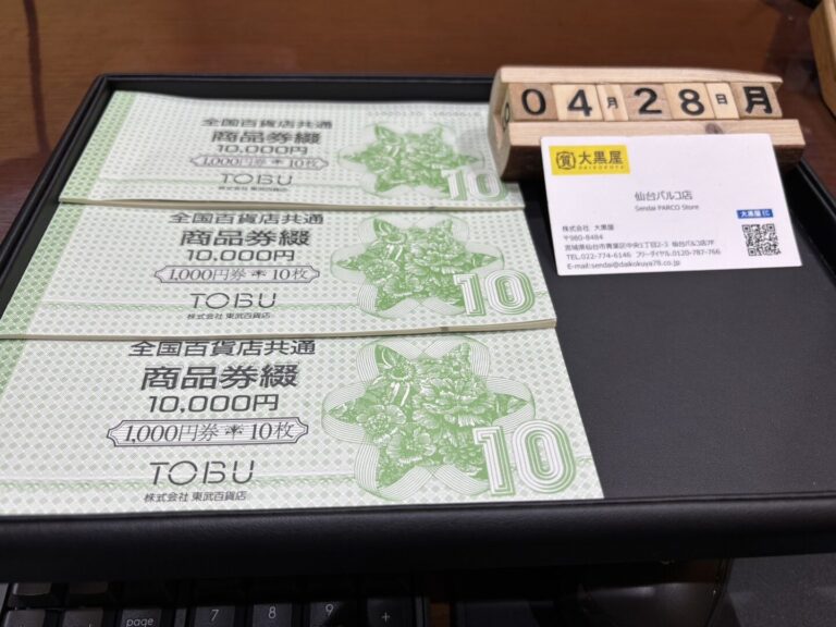 全国共通商品券　買取　　大黒屋　仙台Parco
