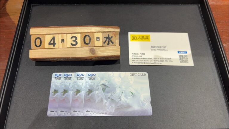 クオカード　買取 ~仙台駅からすぐ　仙台PARCO7F～