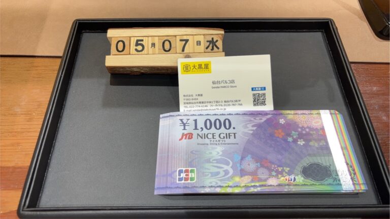 JCB/JTBギフトカード 買取~仙台駅からすぐ 仙台PARCO7F～