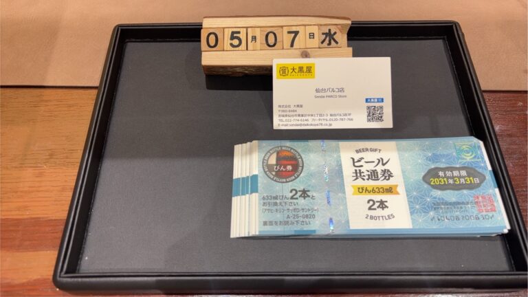 ビール券 買取 ~仙台駅からすぐ 仙台PARCO7F～