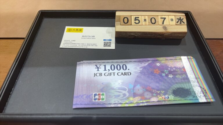 JCBギフトカード 買取~仙台駅からすぐ 仙台PARCO7F～