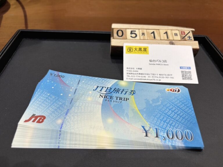 JTB旅行券　買取 ~仙台駅からすぐ　仙台PARCO7F～