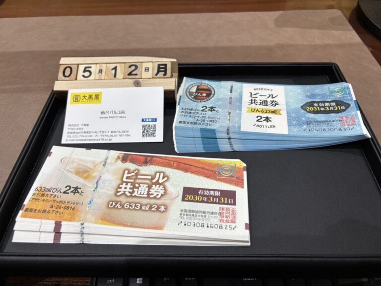 ビール券 買取 ~仙台駅からすぐ 仙台PARCO7F～