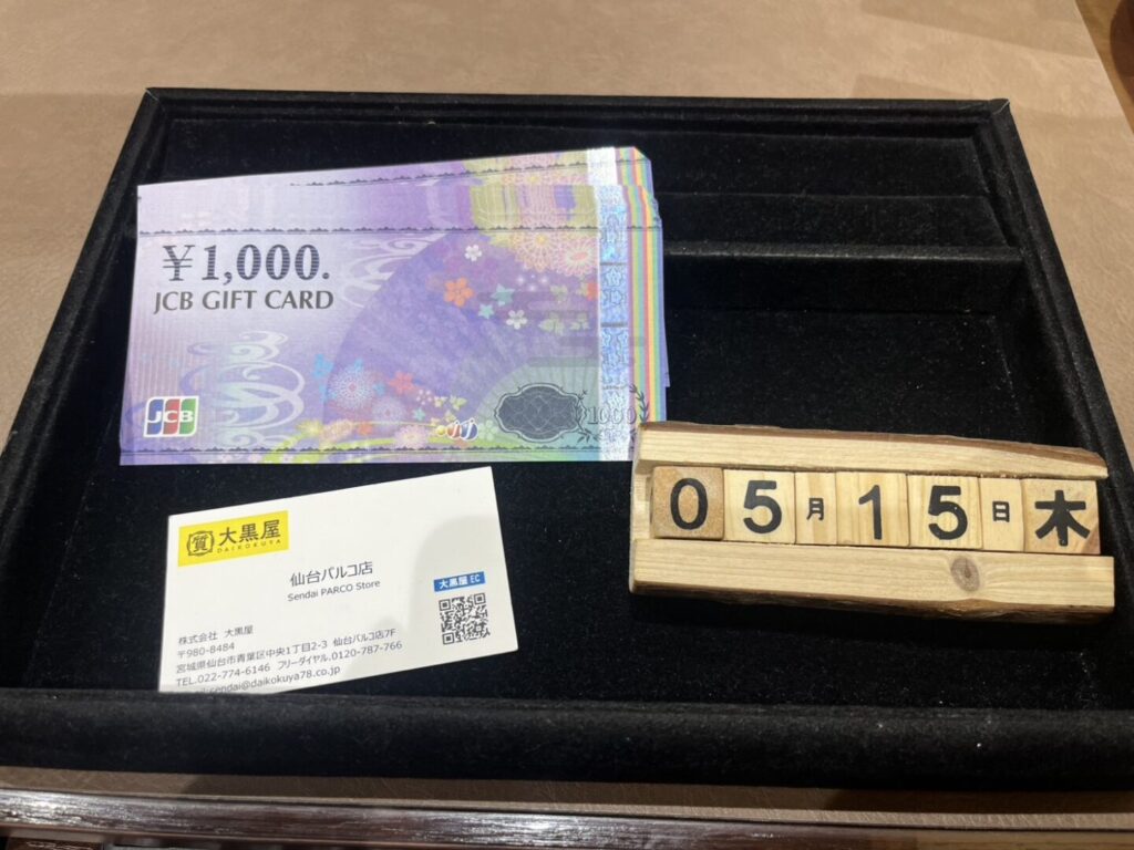 JCBギフトカード 買取 仙台パルコ 大黒屋