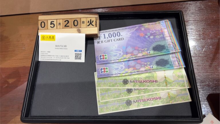 JCBギフトカード 全国共通商品券　買取~仙台駅からすぐ 仙台PARCO7F～