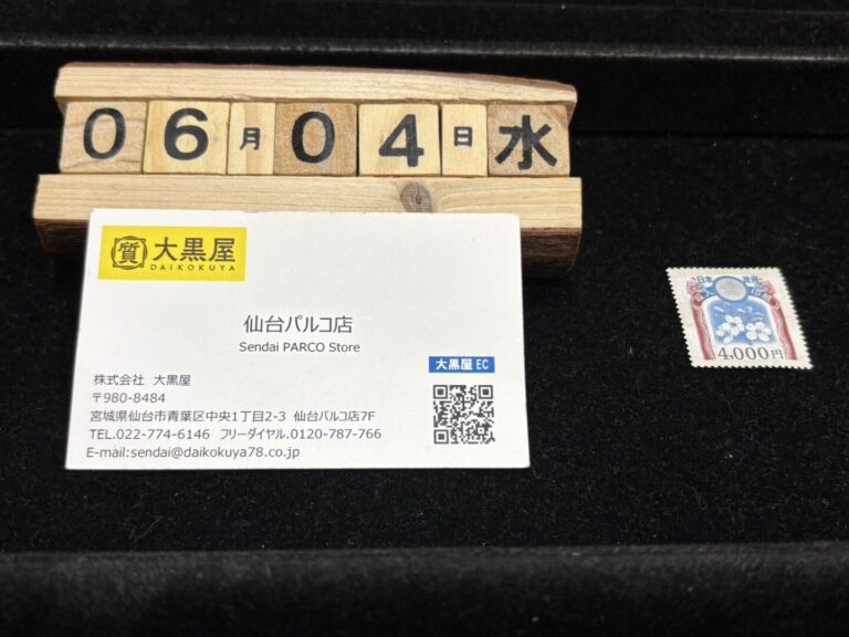 収入印紙 買取 ~仙台駅からすぐ　仙台PARCO7F～