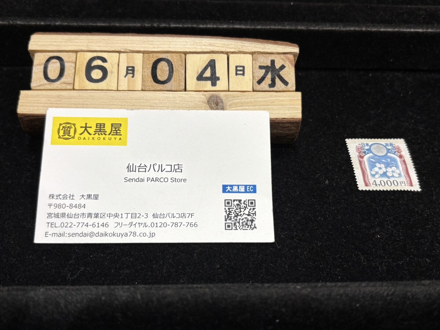 収入印紙 買取 ~仙台駅からすぐ 仙台PARCO7F～ | 仙台Parco 本館7F 大黒屋