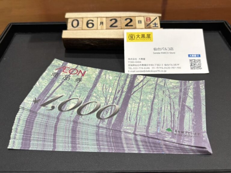 イオン商品券 買取  ～仙台駅からすぐ　仙台PARCO7F～