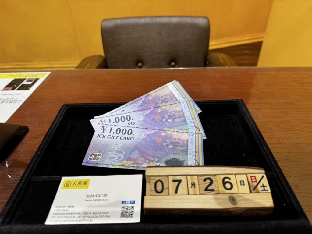 JCB 金券買取 仙台PARCO 大黒屋