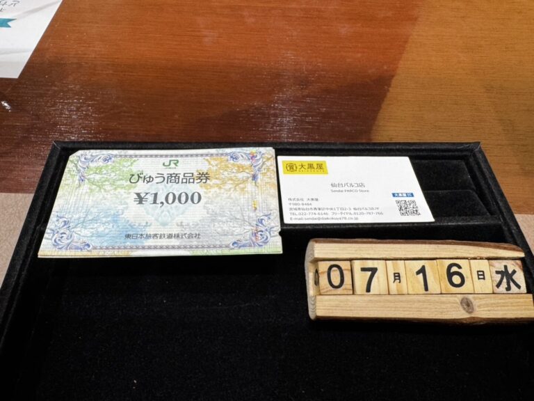 びゅう商品券　JR　仙台　仙台駅　買取　仙台PARCO　大黒屋　金券　商品券