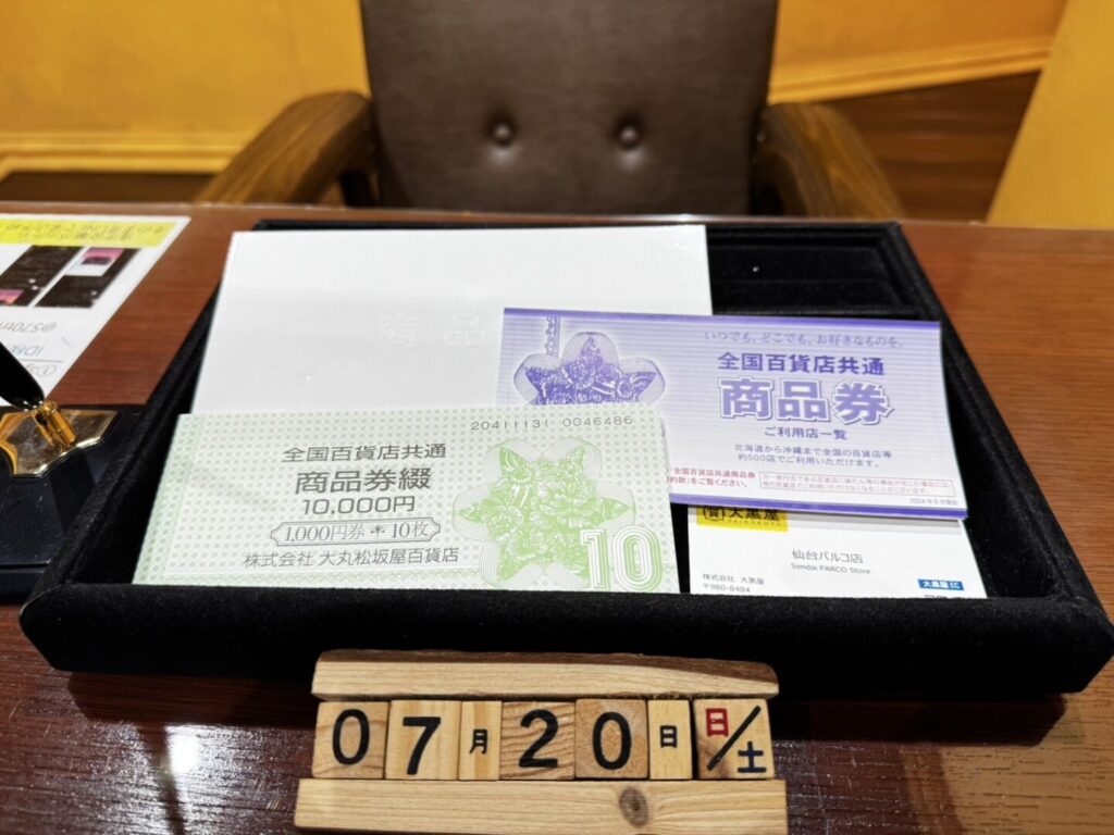 全国共通商品券 金券 買取 仙台PARCO 大黒屋