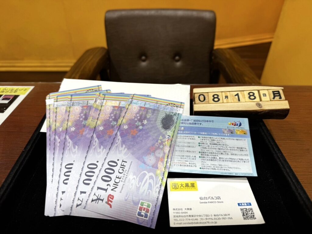 JCB　JTB　ナイスギフト　商品券　買取　仙台パルコ　大黒屋