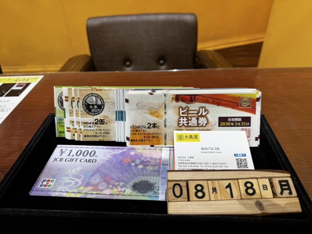 JCB ビール券 買取 仙台PARCO 大黒屋