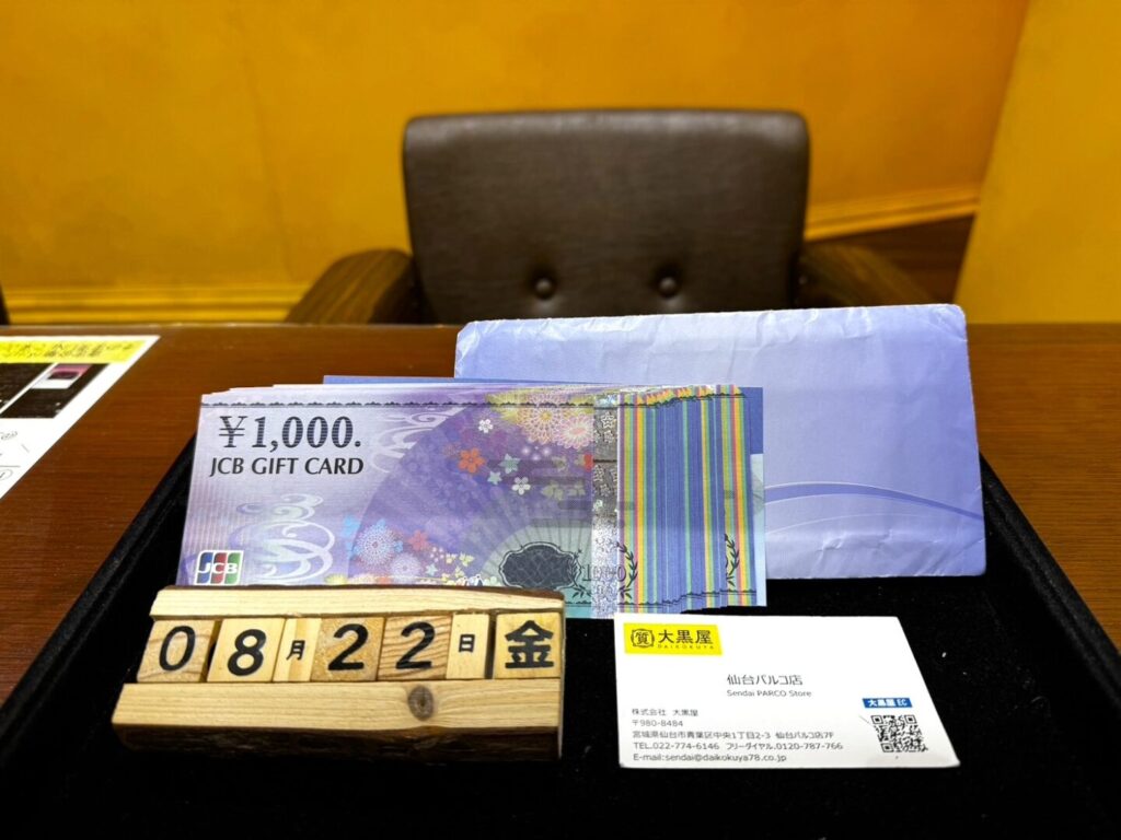 JCBギフトカード 千円 買取 仙台PARCO 大黒屋