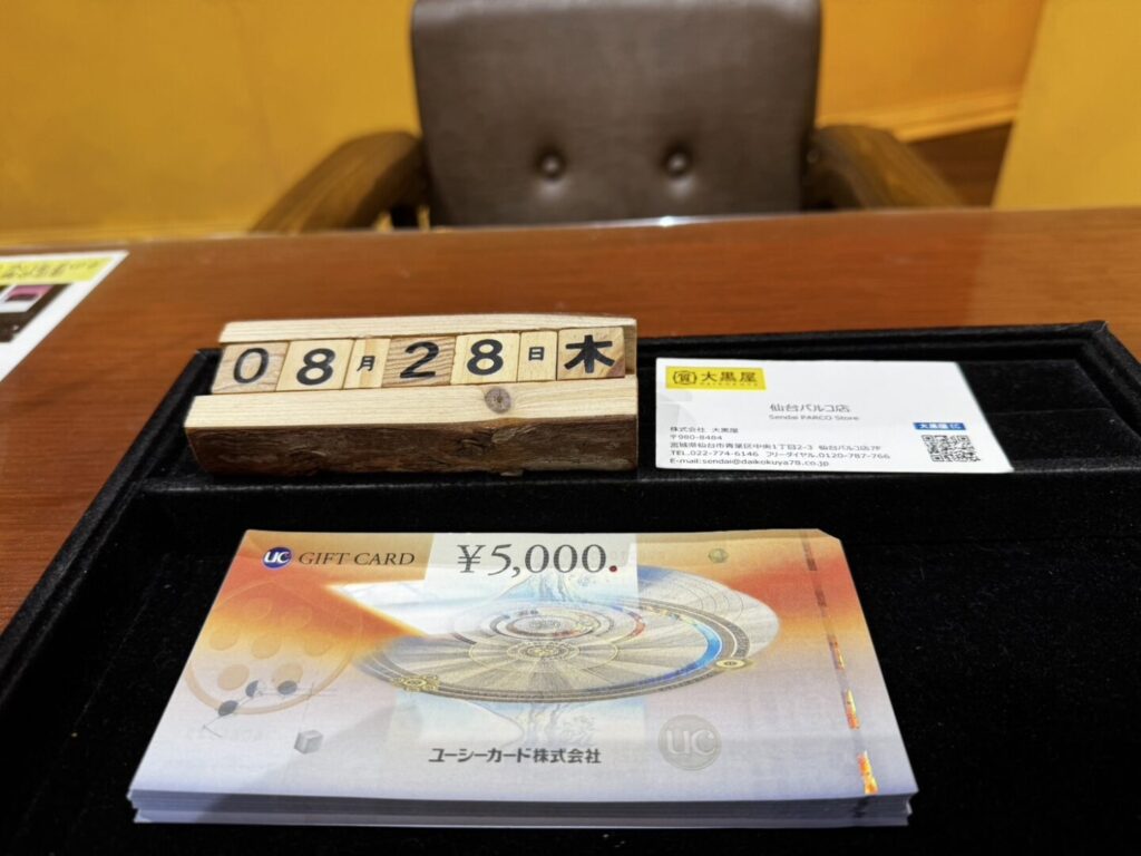 UC 金券買取 仙台パルコ 大黒屋