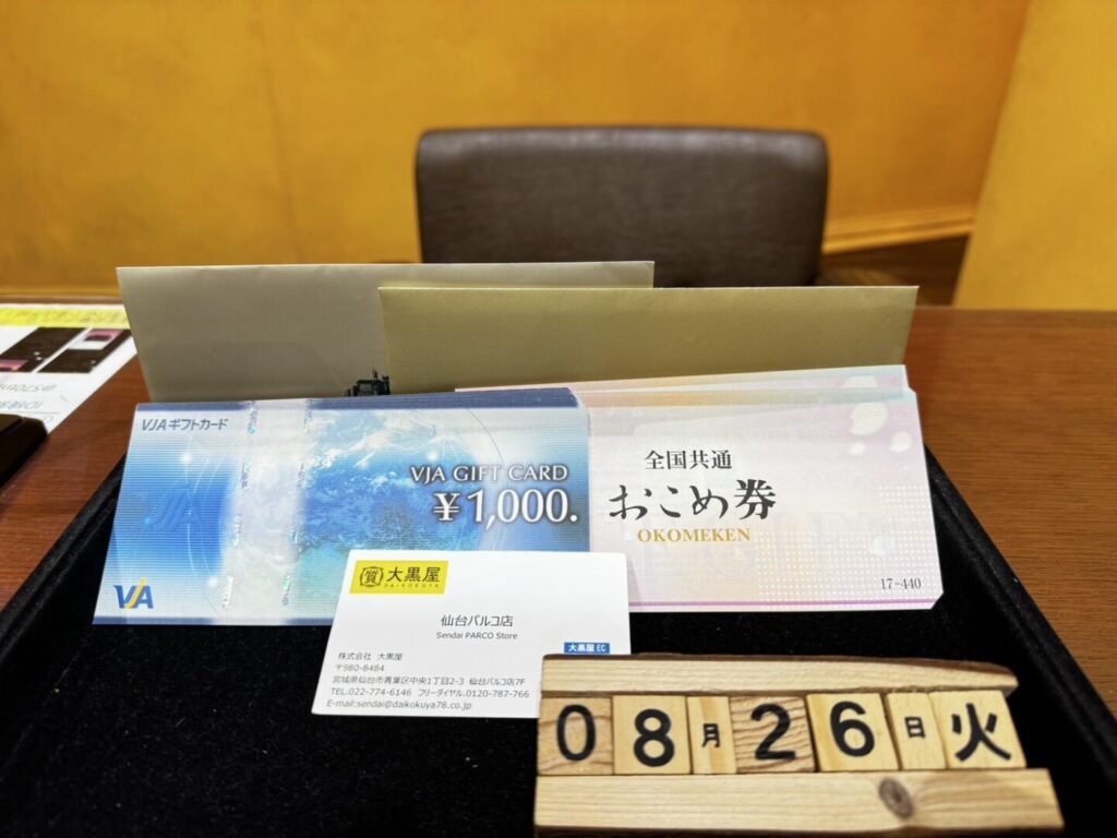 VJAギフトカード　おこめ券　買取　仙台PARCO　大黒屋