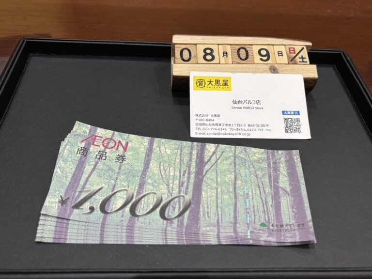 イオン商品券 買取  ～仙台駅からすぐ　仙台PARCO7F～