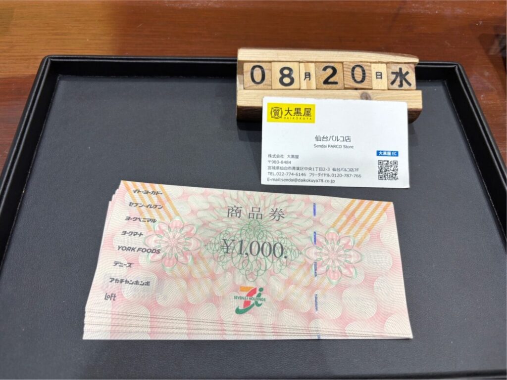 seven&iセブンアンドアイ.金券.買取.仙台.大黒屋