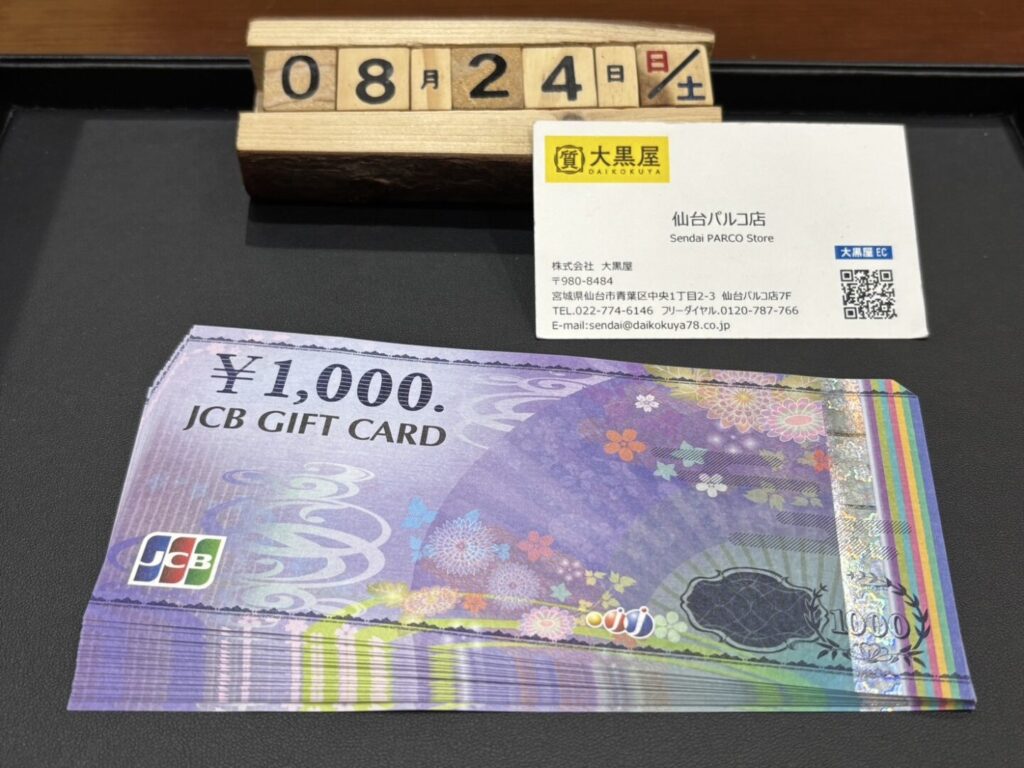 JCBギフトカード 千円 買取 仙台PARCO 大黒屋