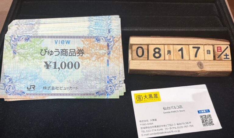 びゅう商品券 買取~仙台駅からすぐ 仙台PARCO7F～