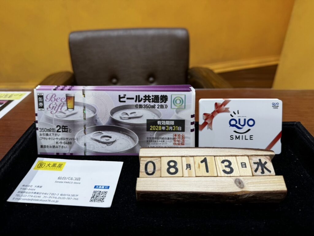 ビール券 QUOカード 買取 仙台PARCO 大黒屋