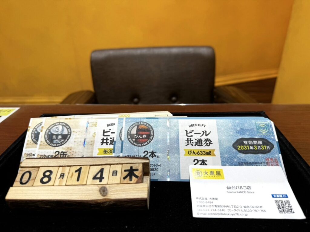 ビール券　買取　仙台PARCO　大黒屋